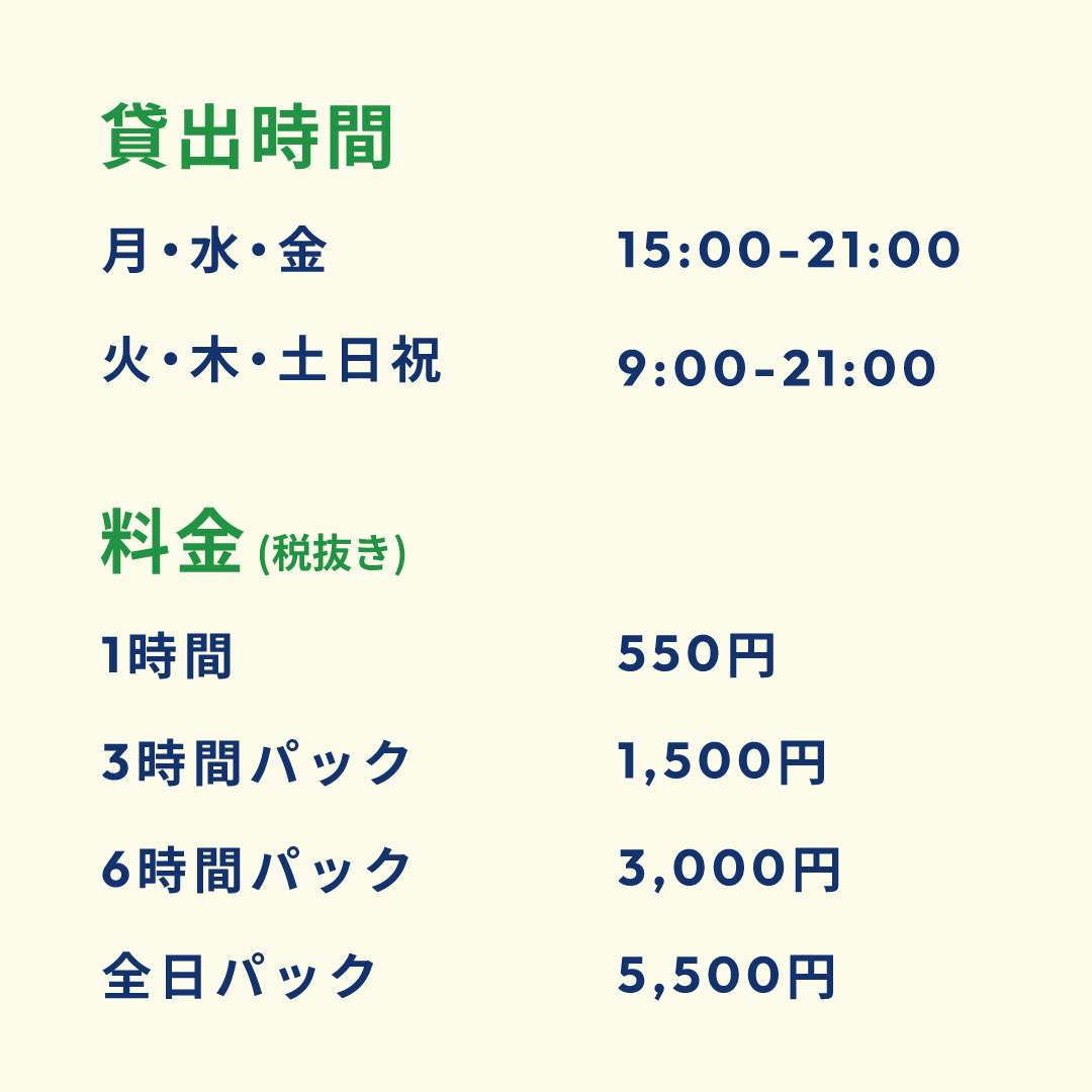 レンタルキッチン「ボナキッチン」貸出時間と料金
