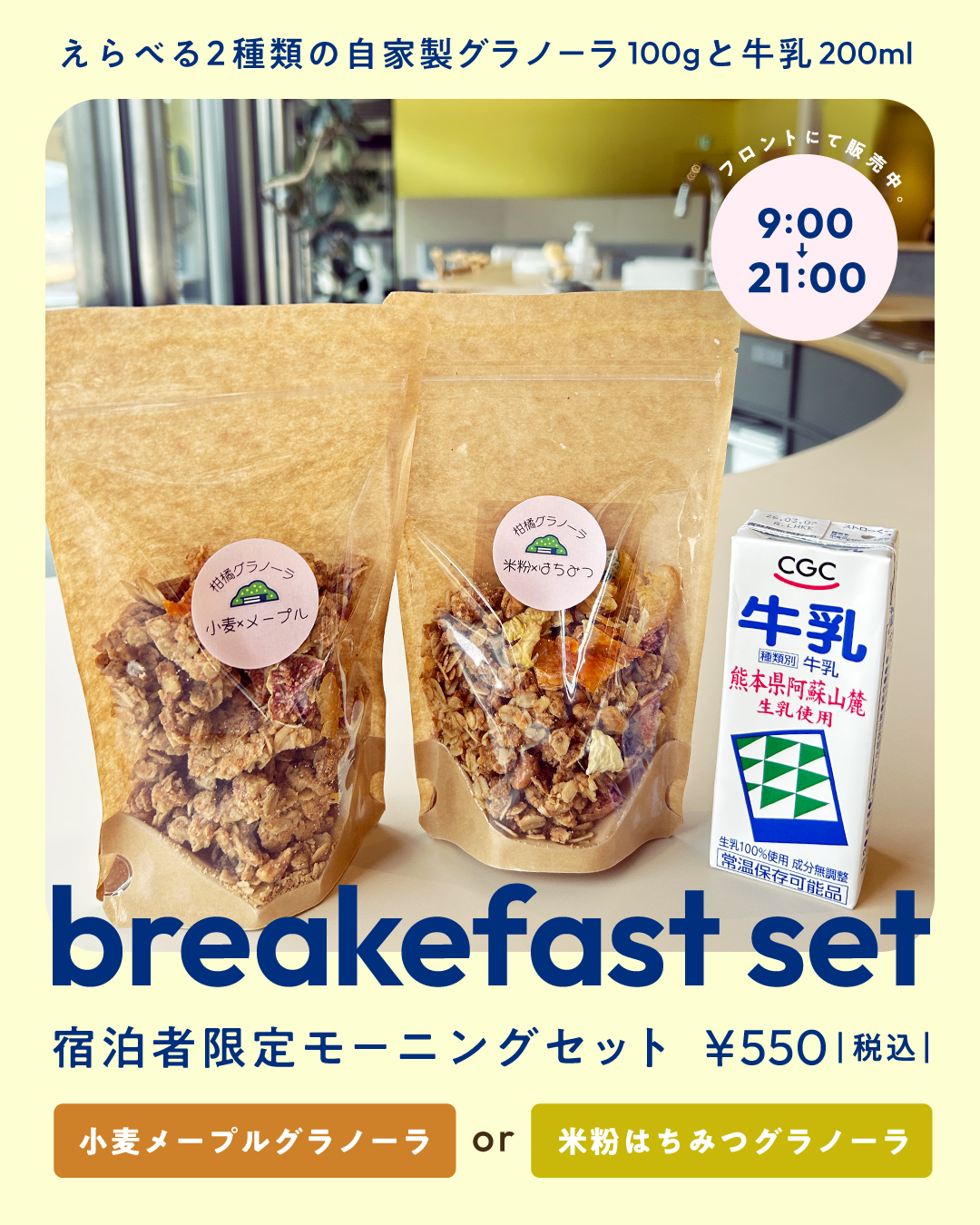 宿泊者限定モーニングセット