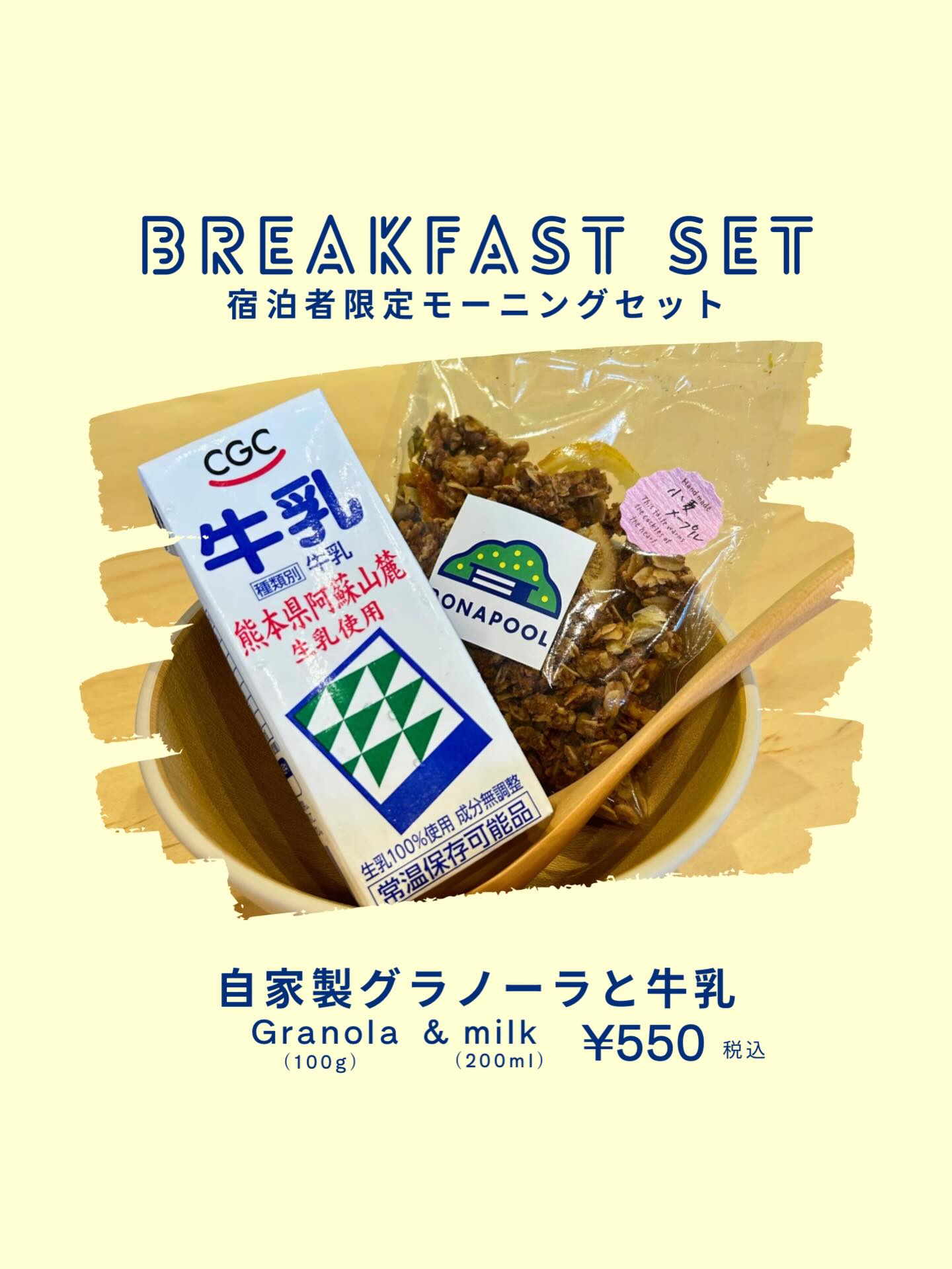 宿泊者限定モーニングセット