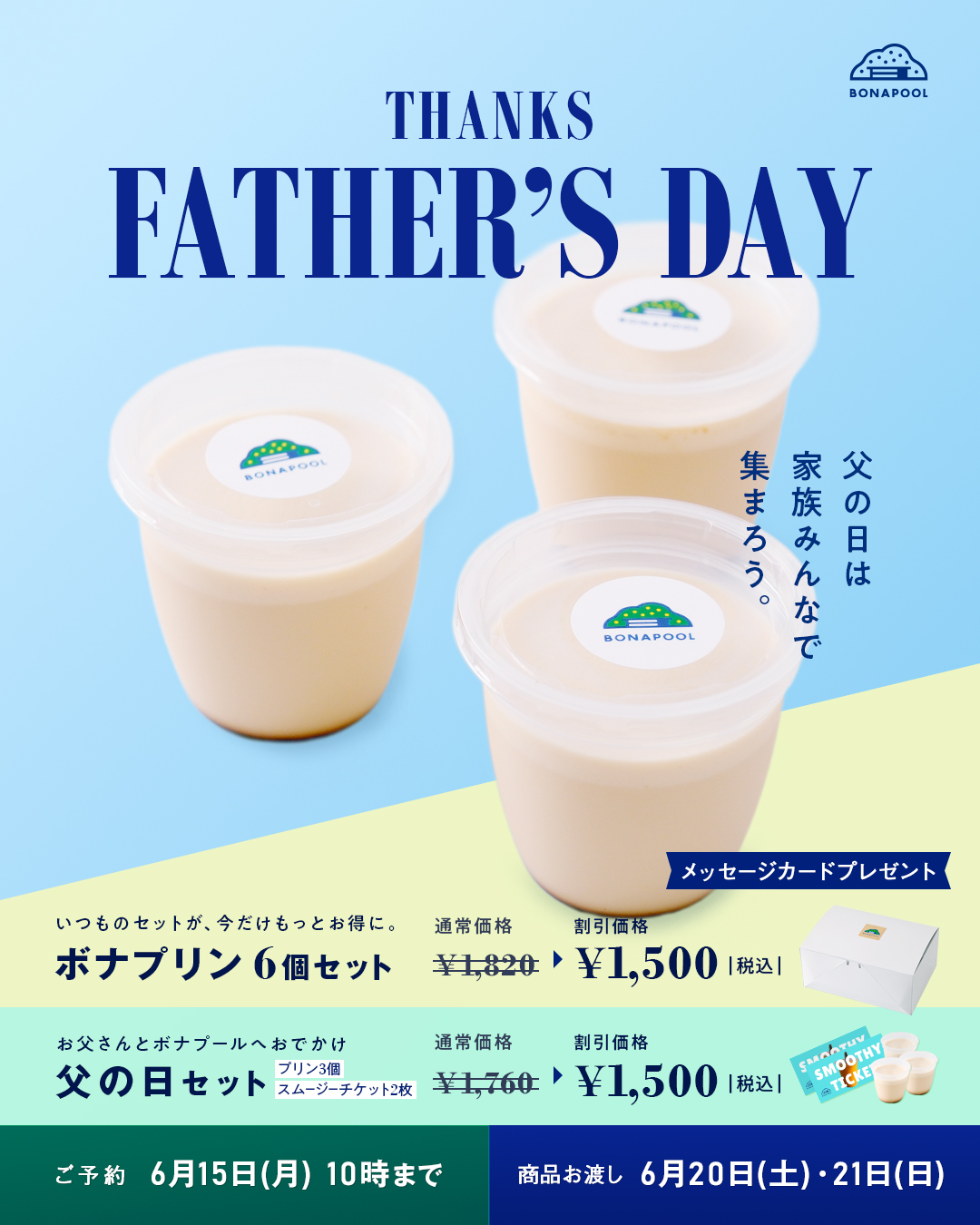 父の日は家族みんなで集まろう
